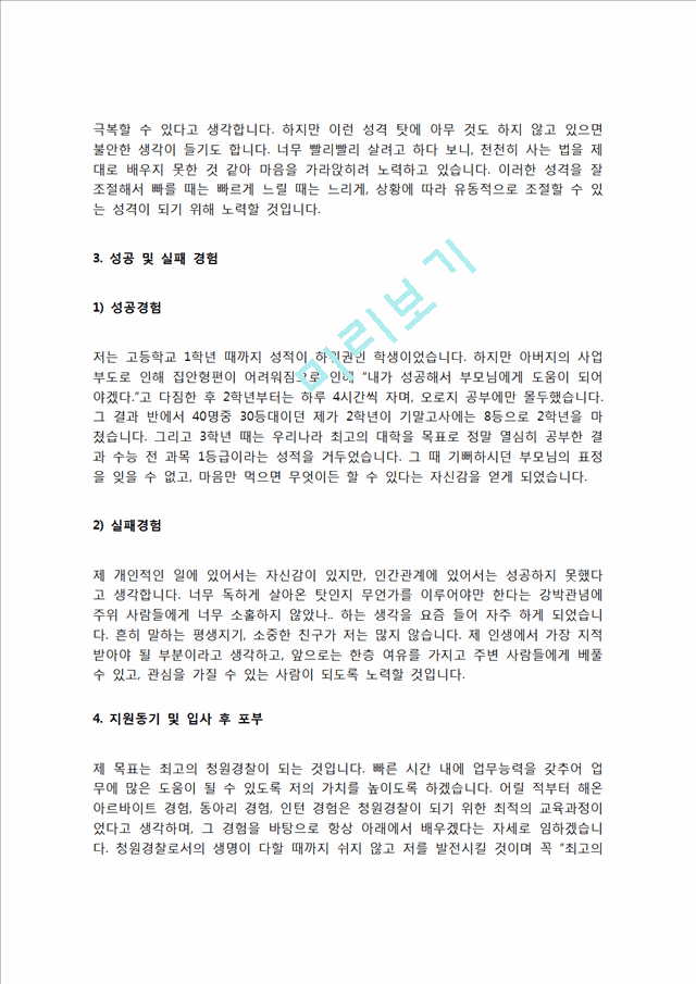 청원경찰 자기소개서 자소서   (5 페이지)